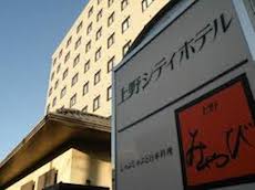  上野シティーホテル